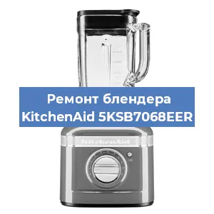 Замена втулки на блендере KitchenAid 5KSB7068EER в Красноярске